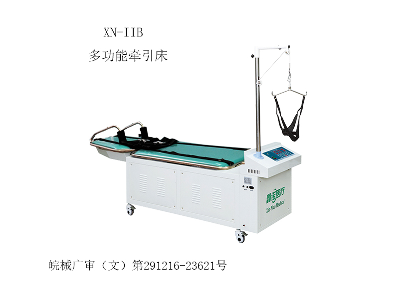 XN-IIB多功能牵引床